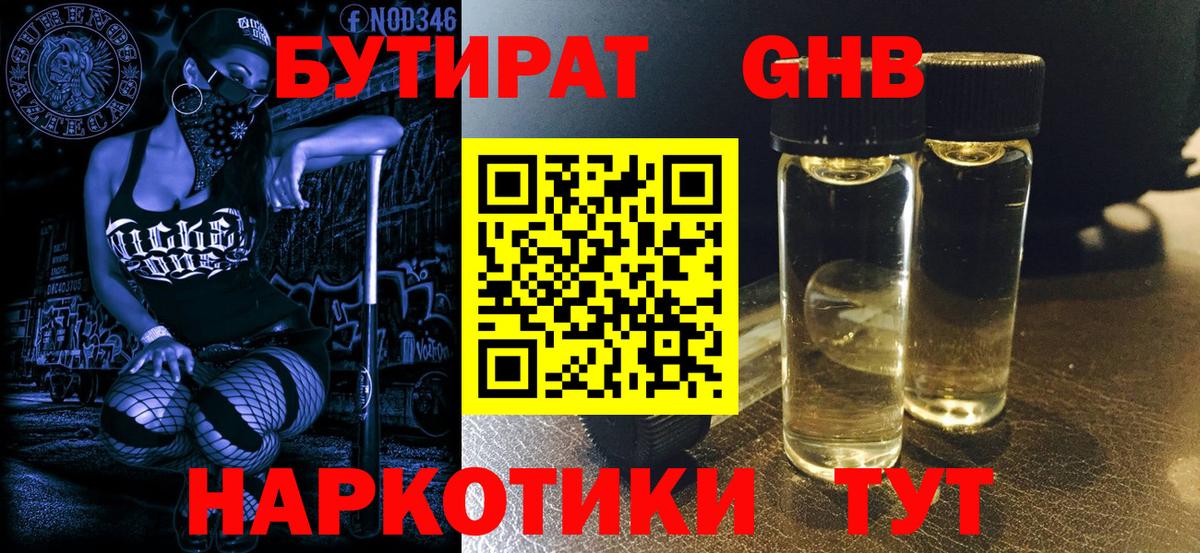 Старая Русса  Бутират бутандиол  Вход с VPN 