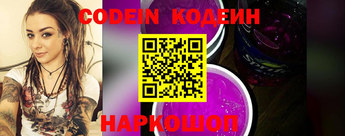 Кодеиновый сироп Lean напиток Lean (лин) Старая Русса