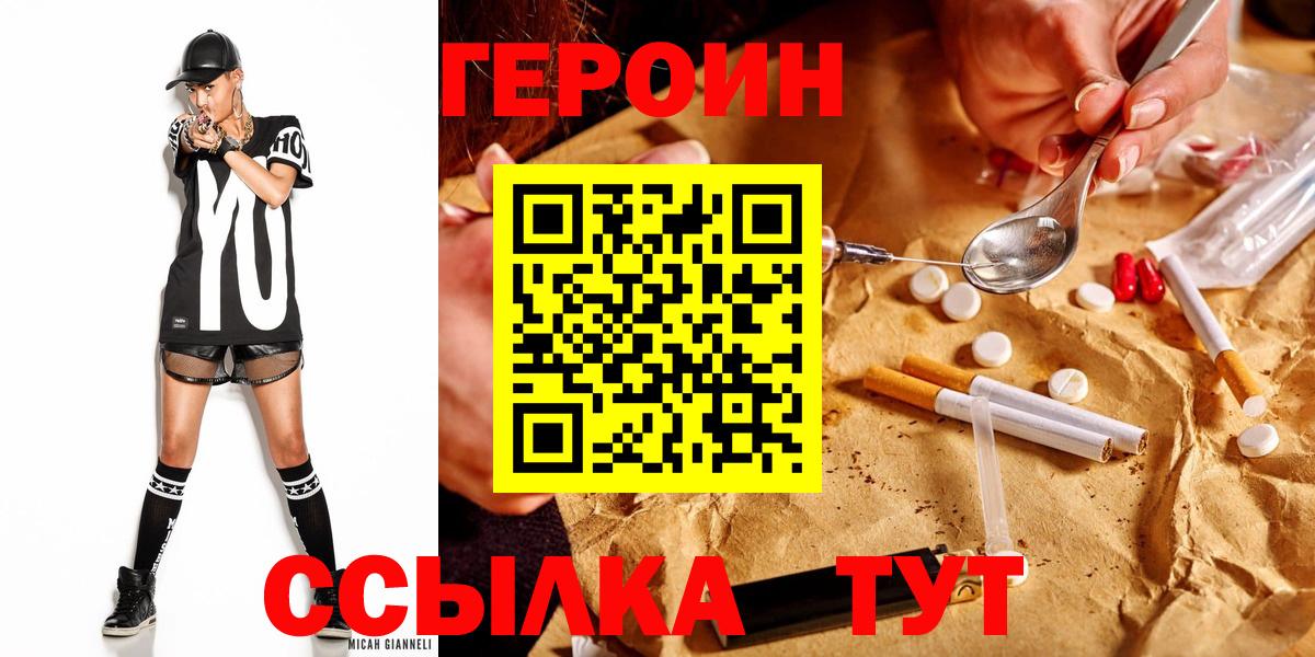Старая Русса  ГЕРОИН белый  ГЕРОИН  Вход с VPN 