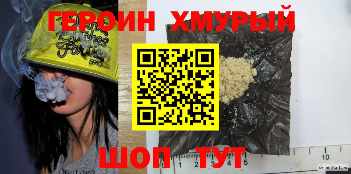 Героин Heroin Старая Русса