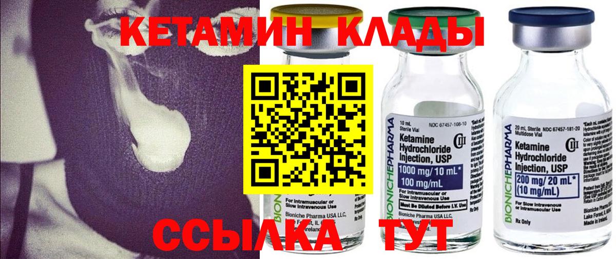 Старая Русса  КЕТАМИН VHQ  Вход с VPN 