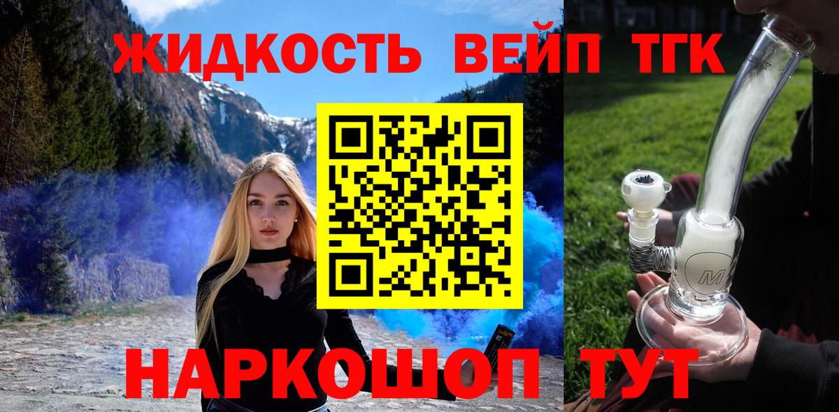 Старая Русса  купить закладку  Вход с VPN  Дистиллят ТГК жижа  ТГК вейп 